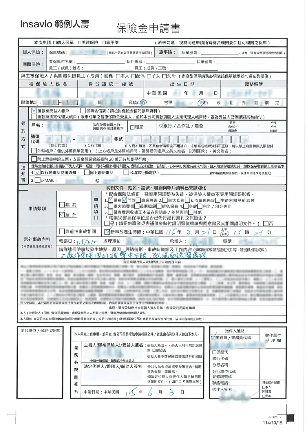 已去識別化的保險金申請書，意外醫療與門診，手寫事故經過：工廠作業時遭異物擊中左眼