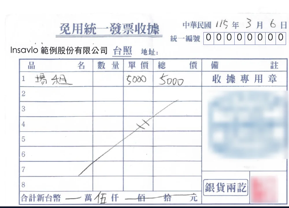 已去識別化的免用統一發票收據，手寫：場租 5,000 元