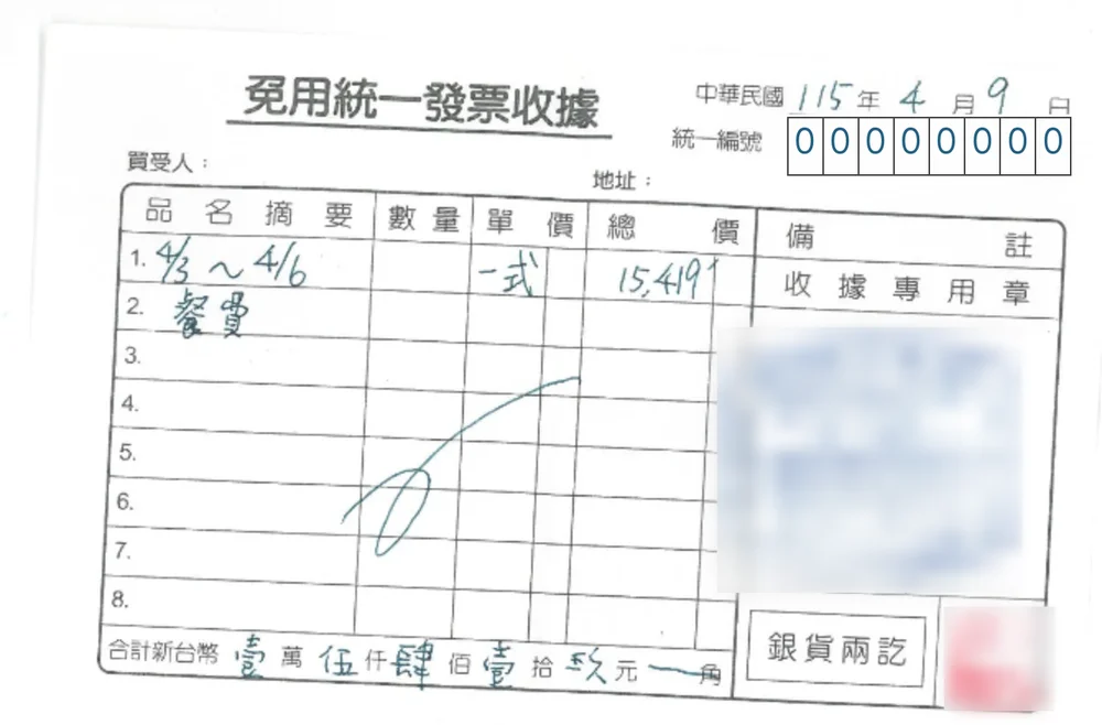 已去識別化的免用統一發票收據，全手寫：4/3～4/6 餐費，總價 15,419